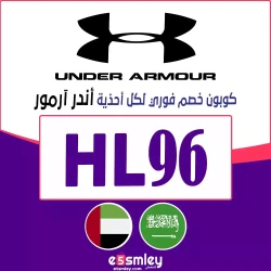 اندر ارمور كود خصم اندر ارمور اول طلب | (HL96) | خصم يصل 90% للعملاء الجدد لكل الطلبية من Under Armour